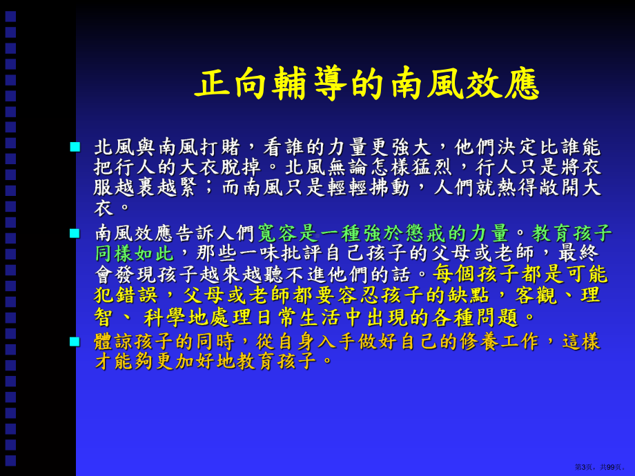 辅导管教与反霸凌之法律问题课件.ppt_第3页