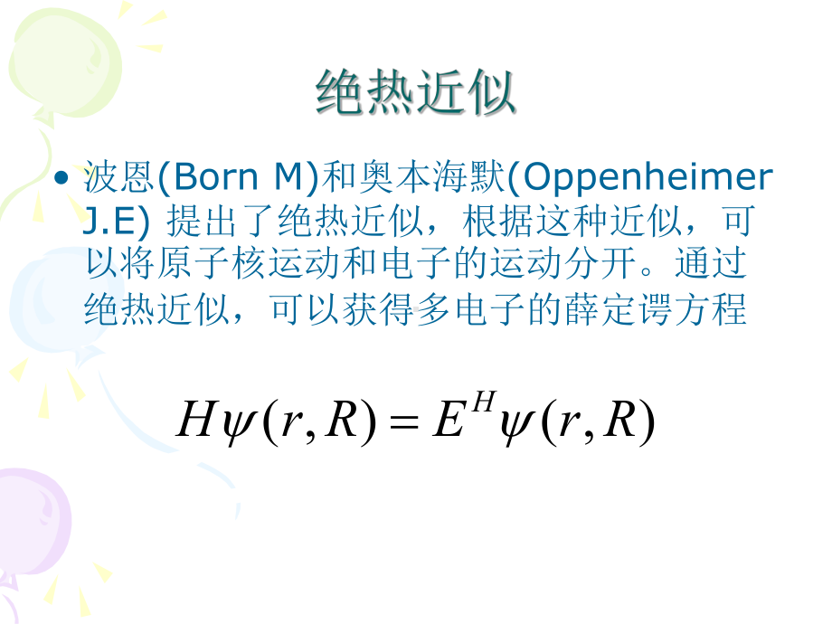 计算材料学-PPT课件.ppt_第3页