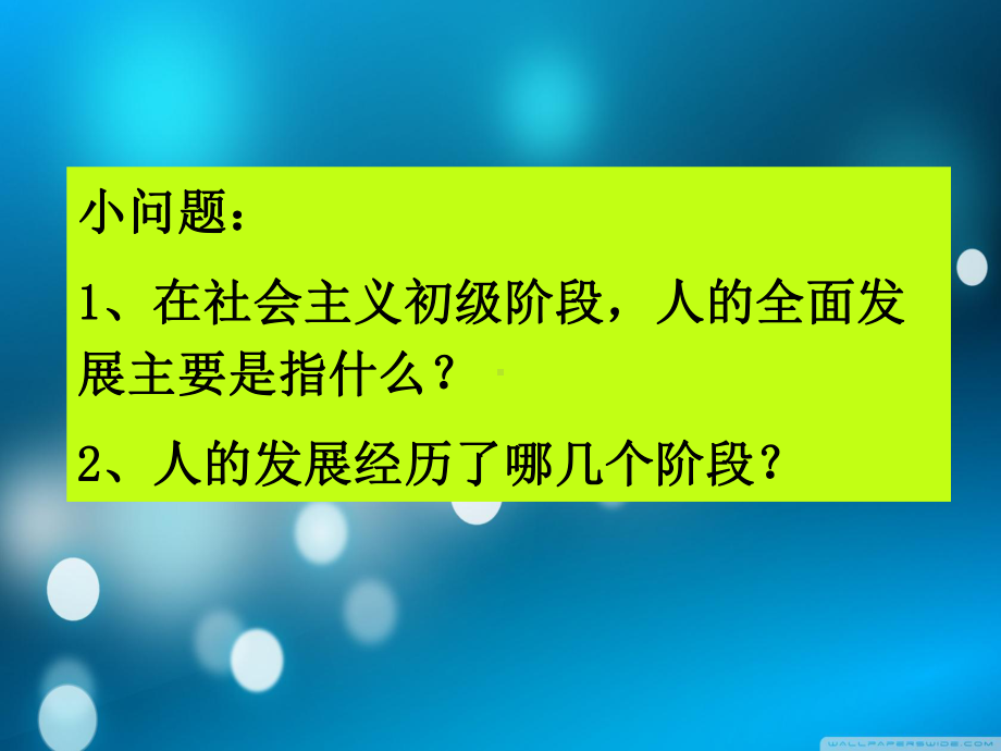 之三人的全面发展与个性自由课件.ppt_第2页