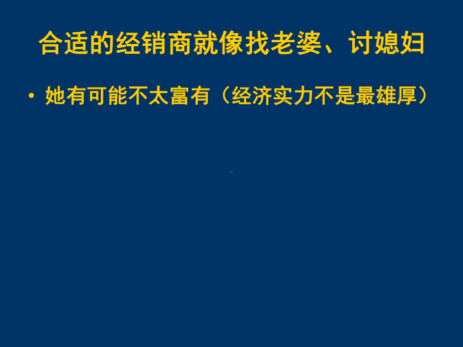 经销商管理(雅客食品)课件.ppt_第3页