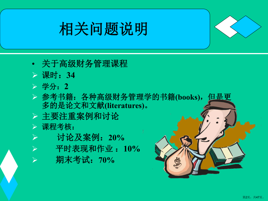 财务管理专业精选课件.ppt_第2页