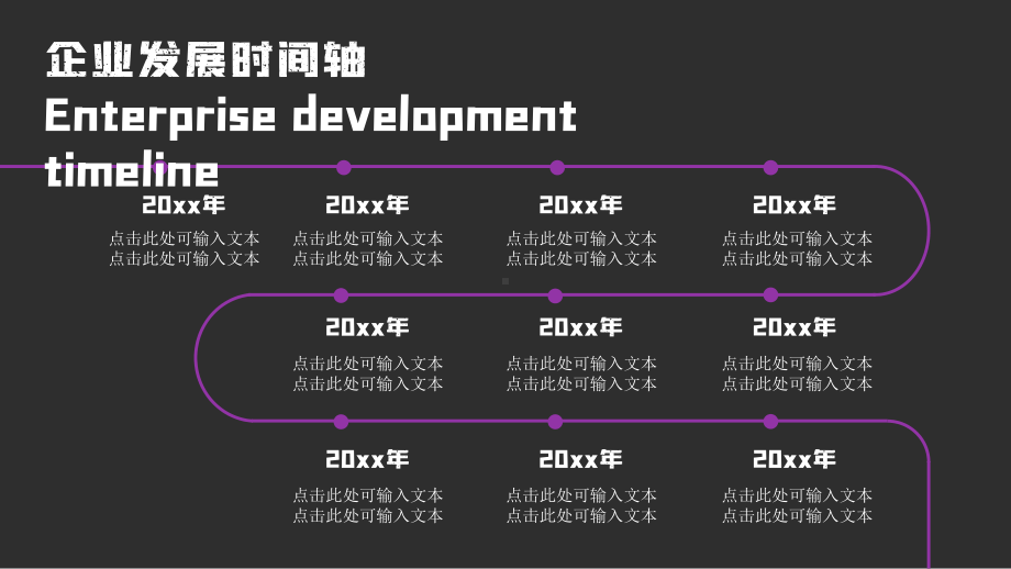 经典简约风企业发展时间轴模版课件.pptx_第3页