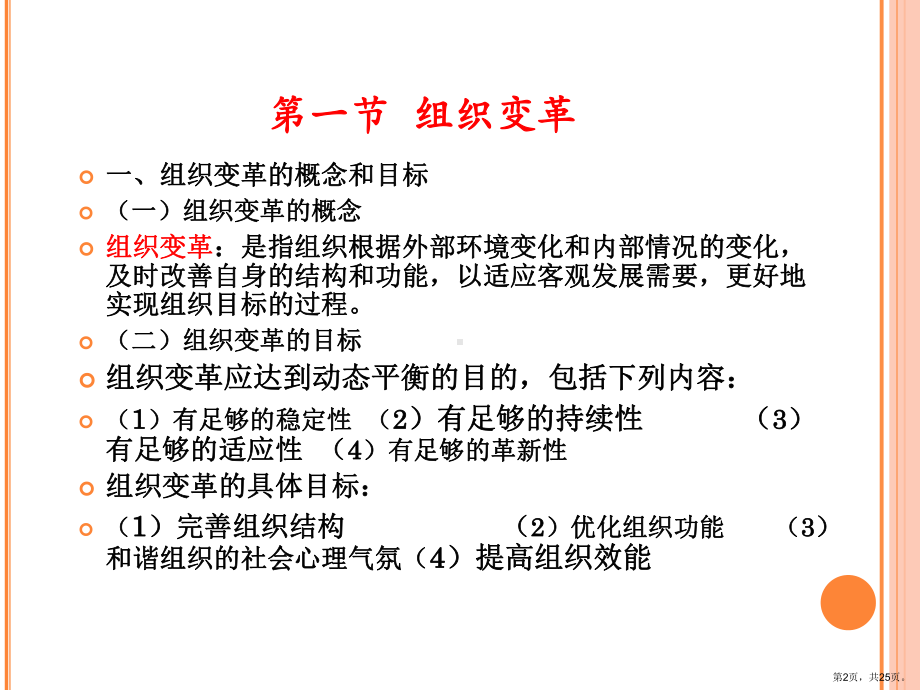 组织变革和组织发展讲解课件.ppt_第2页