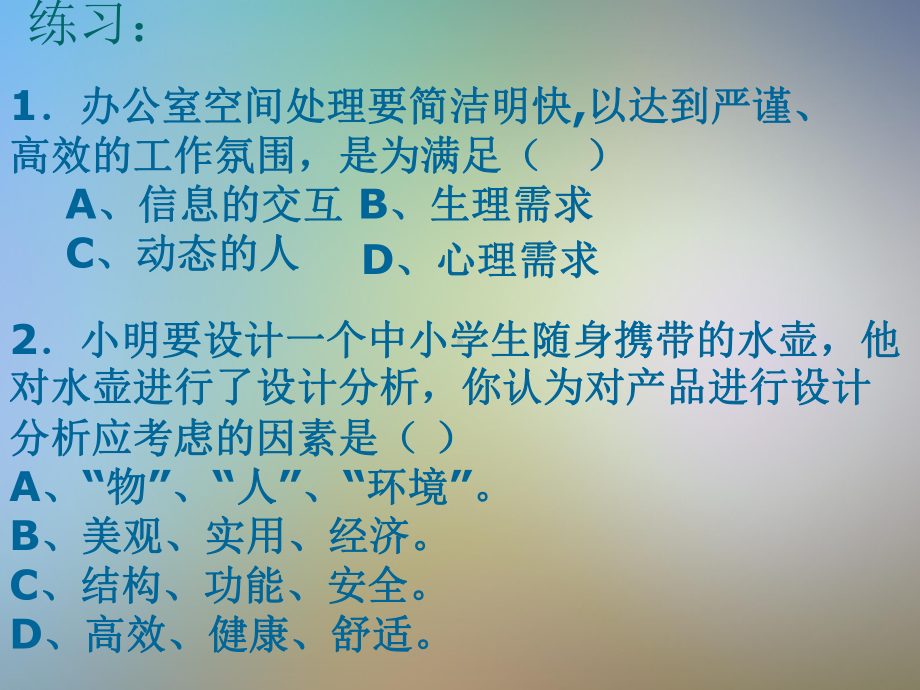 通用技术设计的一般过程原则及评价课件.pptx_第2页