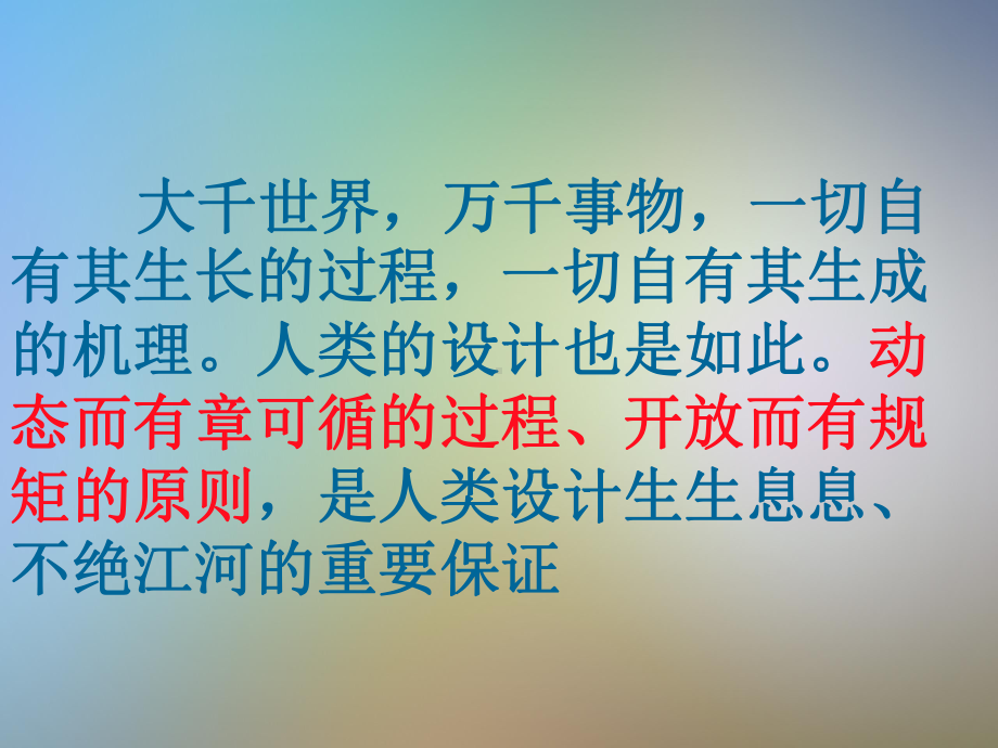 通用技术设计的一般过程原则及评价课件.pptx_第3页