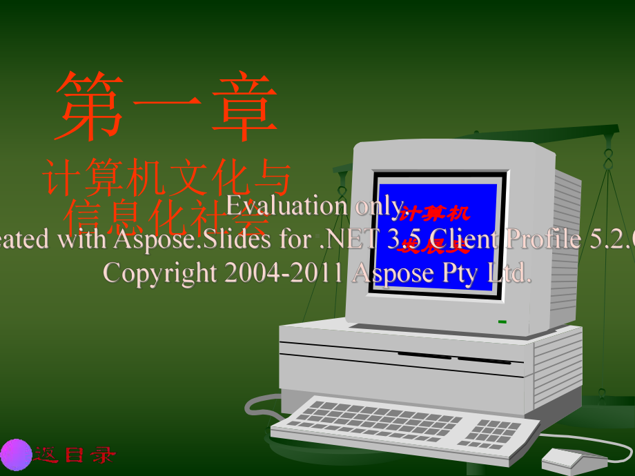 计算机文化基础教程第一章课件.ppt_第3页