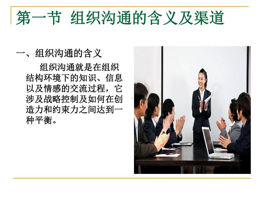 管理沟通第3章课件.ppt_第3页