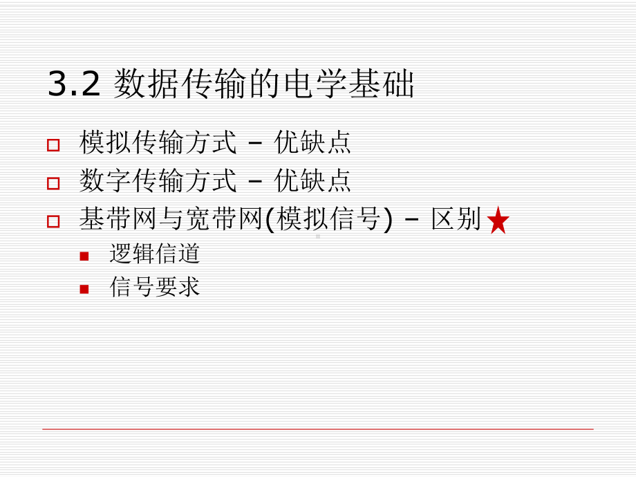 计算机网络和数据通信课件.ppt_第3页