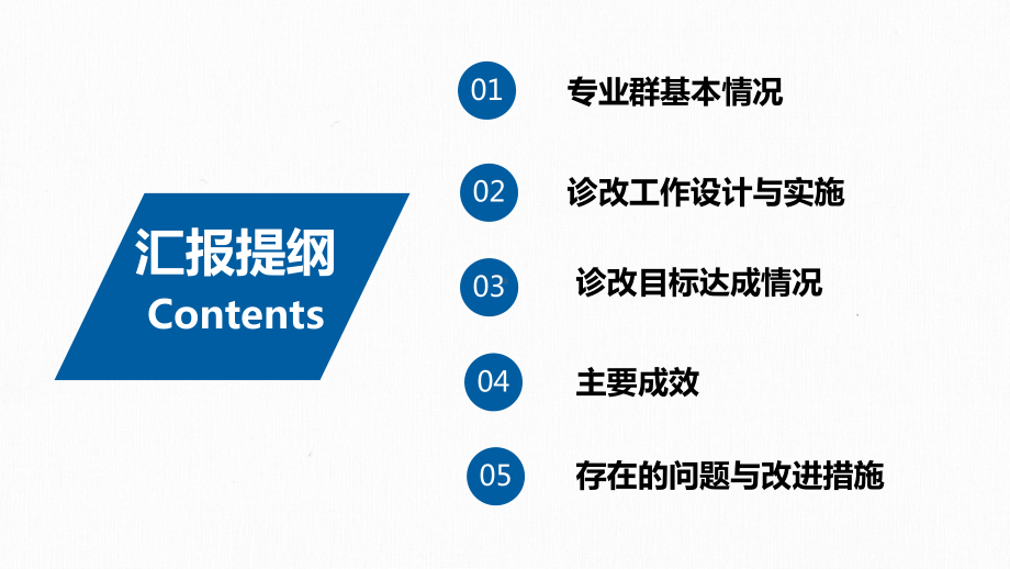 诊改工作汇报范文：老年健康服务专业群诊改汇报课件.ppt_第2页