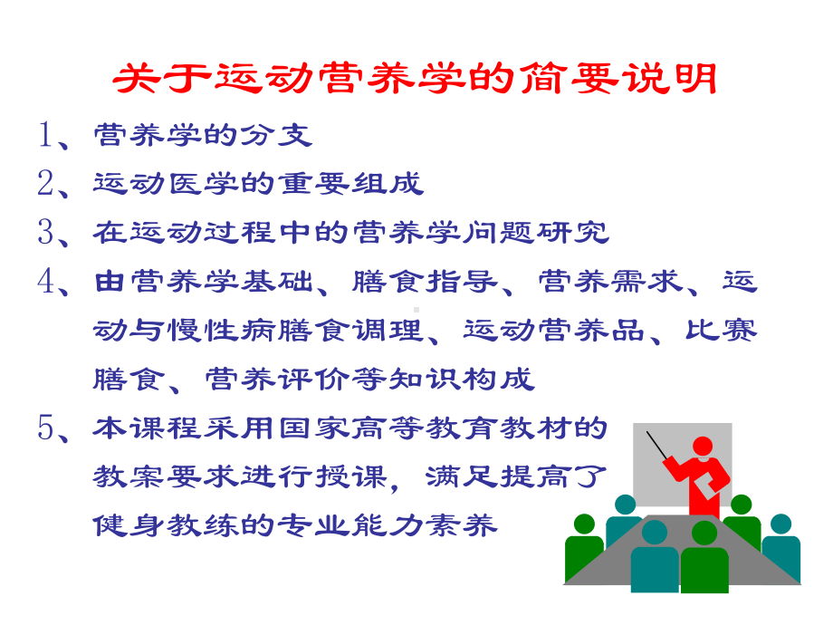 运动营养学基础运动与宏量营养素课件.ppt_第3页