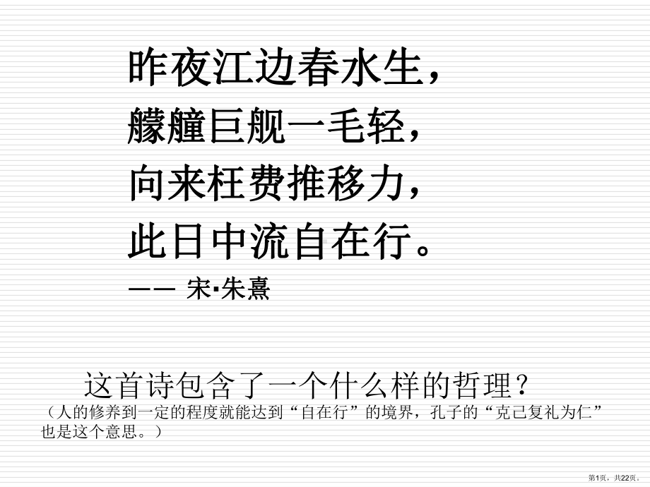 论语选读之克己复礼详解语文版课件.ppt_第1页