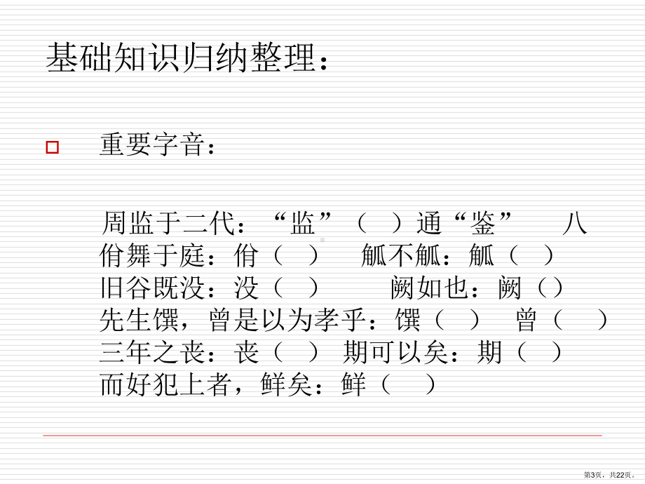 论语选读之克己复礼详解语文版课件.ppt_第3页