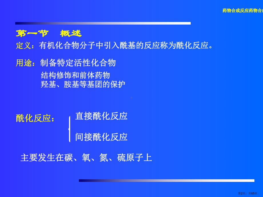 药物合成反应4课件.ppt_第2页