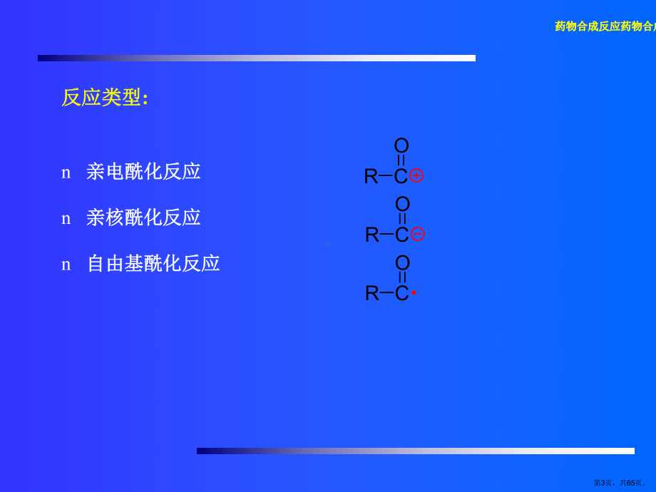 药物合成反应4课件.ppt_第3页