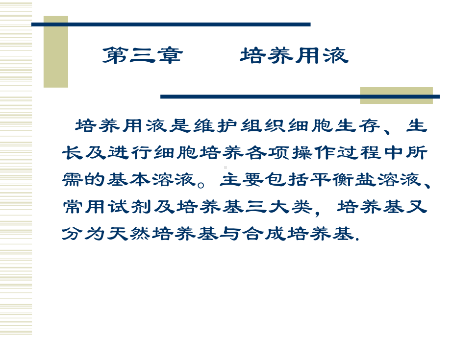 组织细胞培养技术课件.ppt_第2页