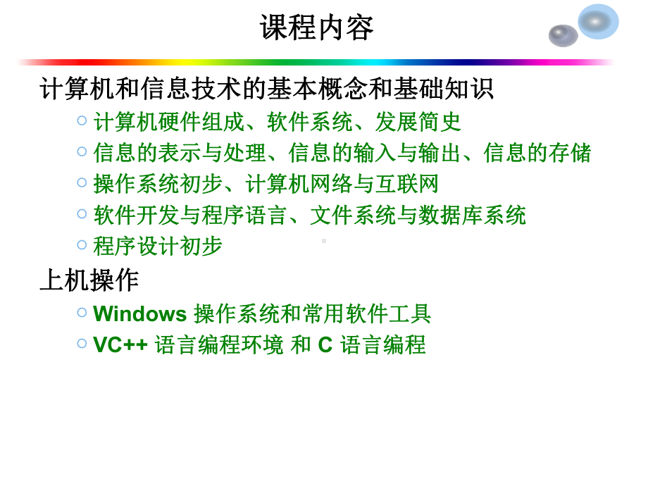 信息信息科学与信息技术课件.ppt_第2页