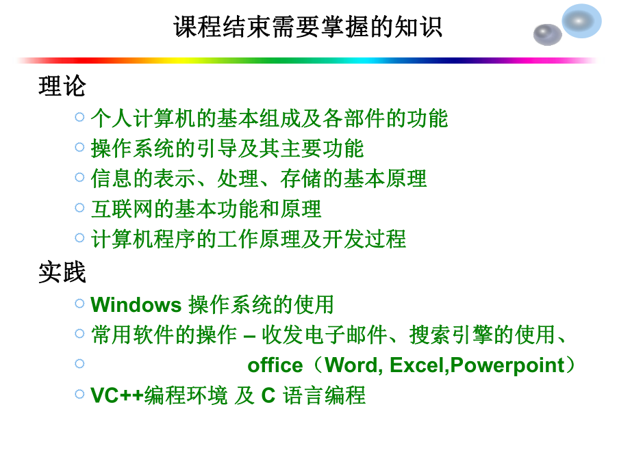 信息信息科学与信息技术课件.ppt_第3页