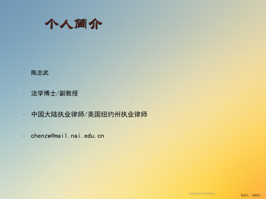 股权融资的法律规治课件.ppt_第2页