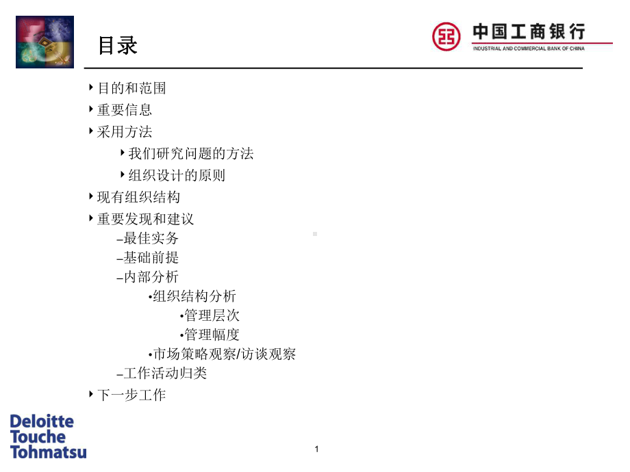 组织结构分析报告OrgStructurechinese中午课件.ppt_第2页