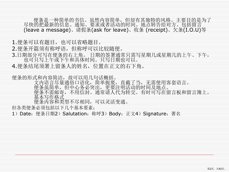 英语应用文(请假条)课件.ppt_第2页