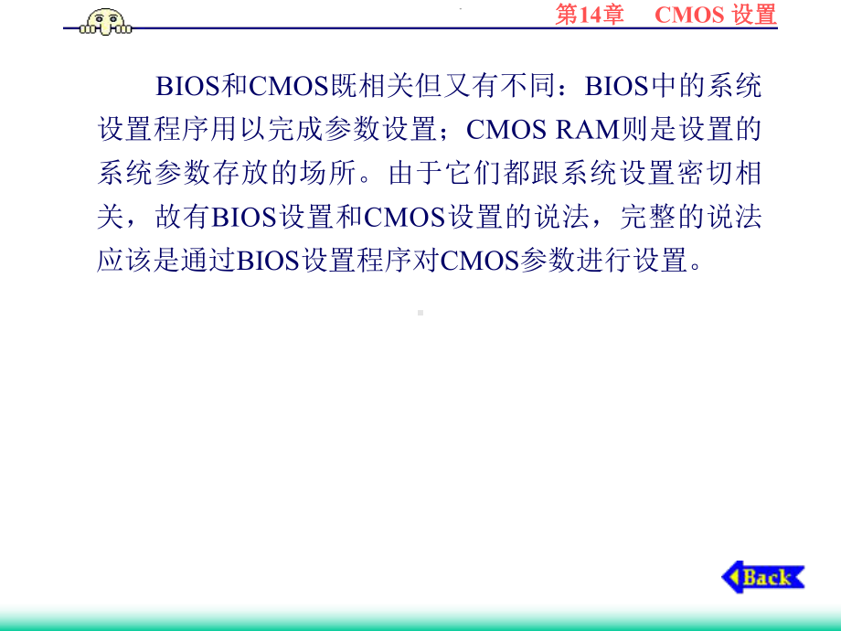 计算机组装维护实用教程第14章CMOS设置课件.ppt_第3页