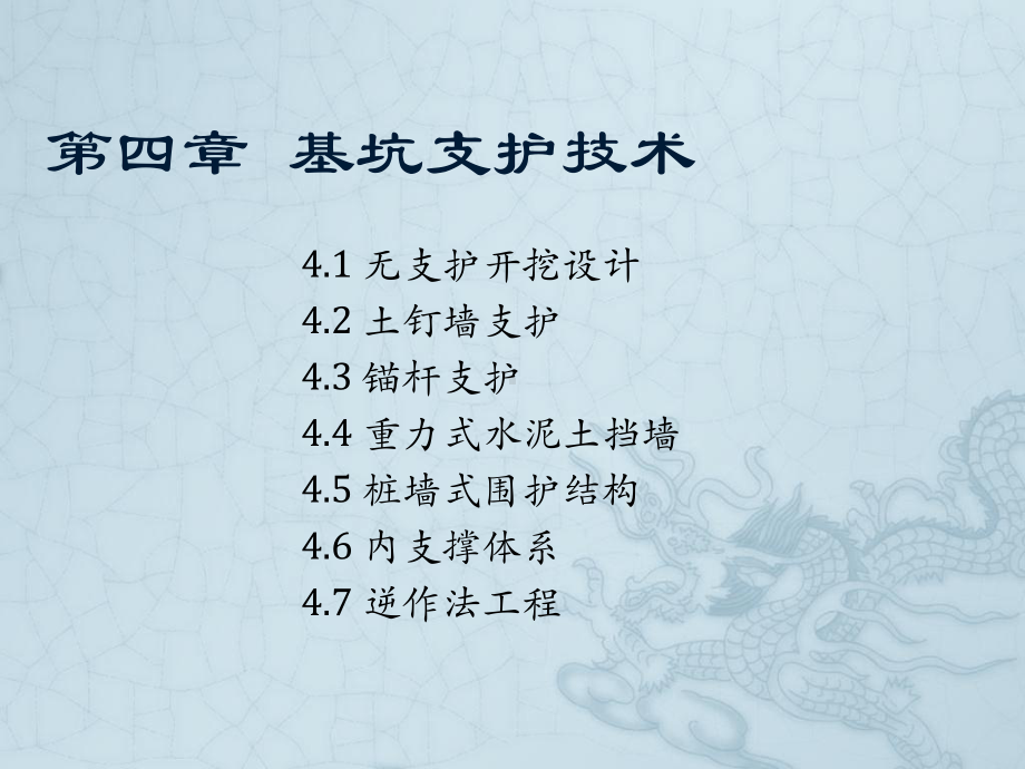 桩墙式围护结构课件.ppt_第1页