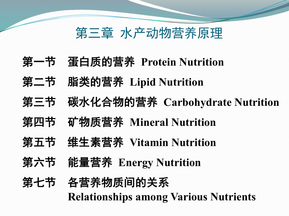 水产动物营养原理维生素营养课件.ppt_第1页