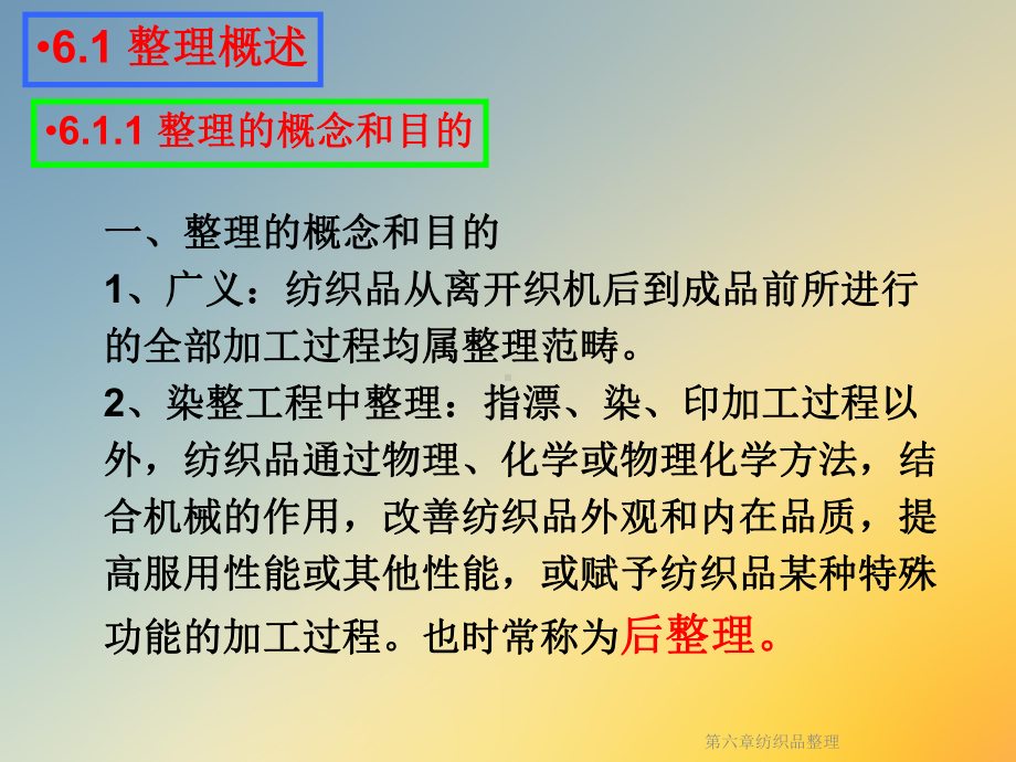 纺织品整理课件.ppt_第2页