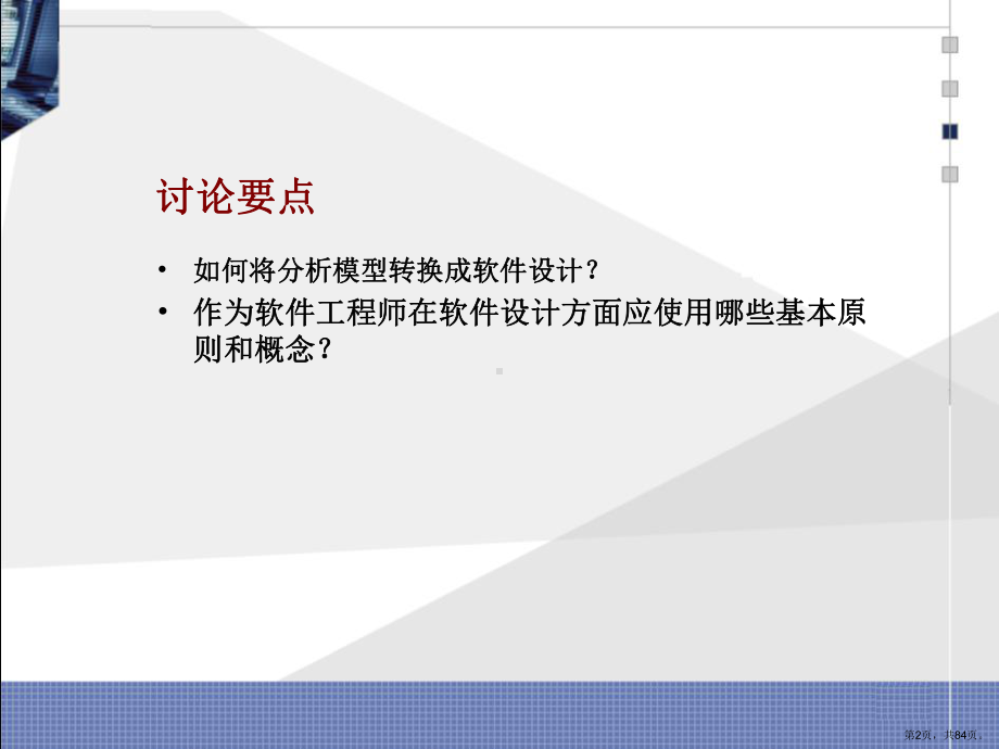 软件工程软件设计概述lyh课件.ppt_第2页