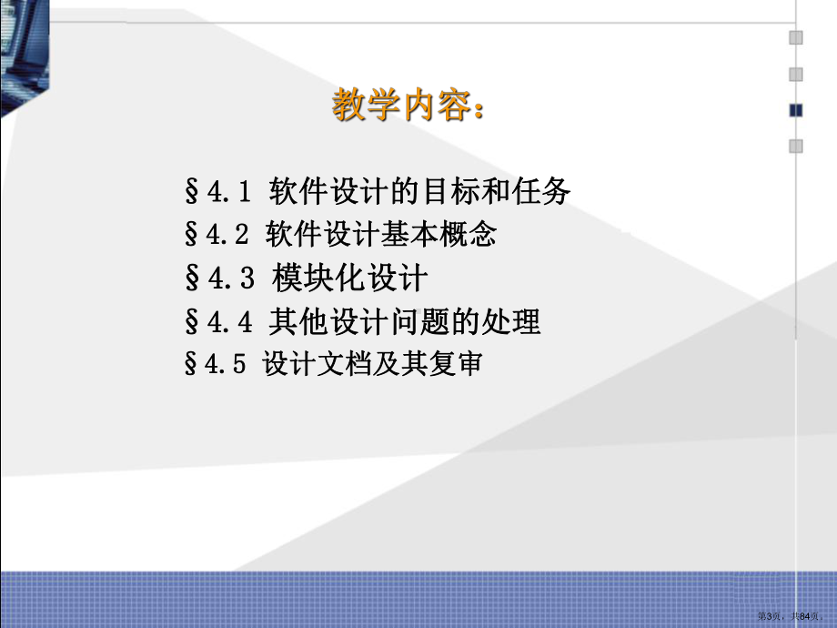 软件工程软件设计概述lyh课件.ppt_第3页