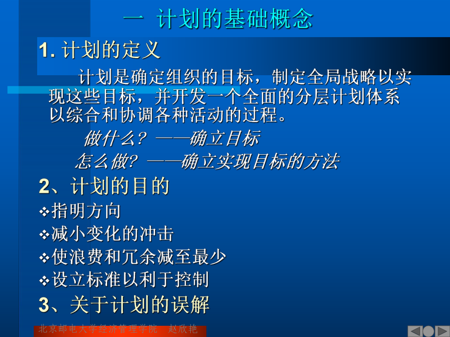 管理学计划精选课件.ppt_第2页