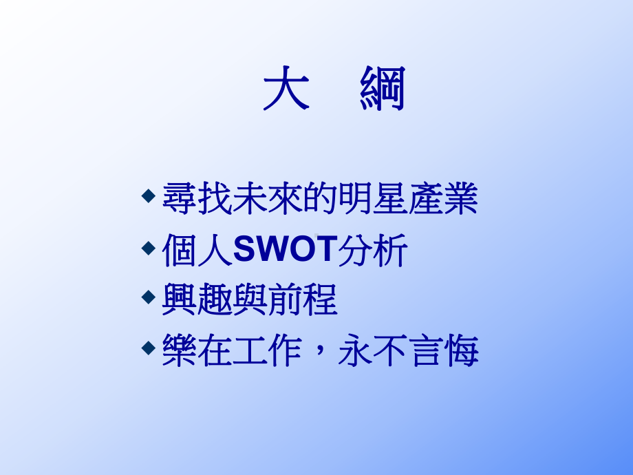 职场生涯规划课件.ppt_第2页