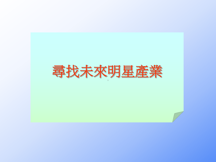 职场生涯规划课件.ppt_第3页