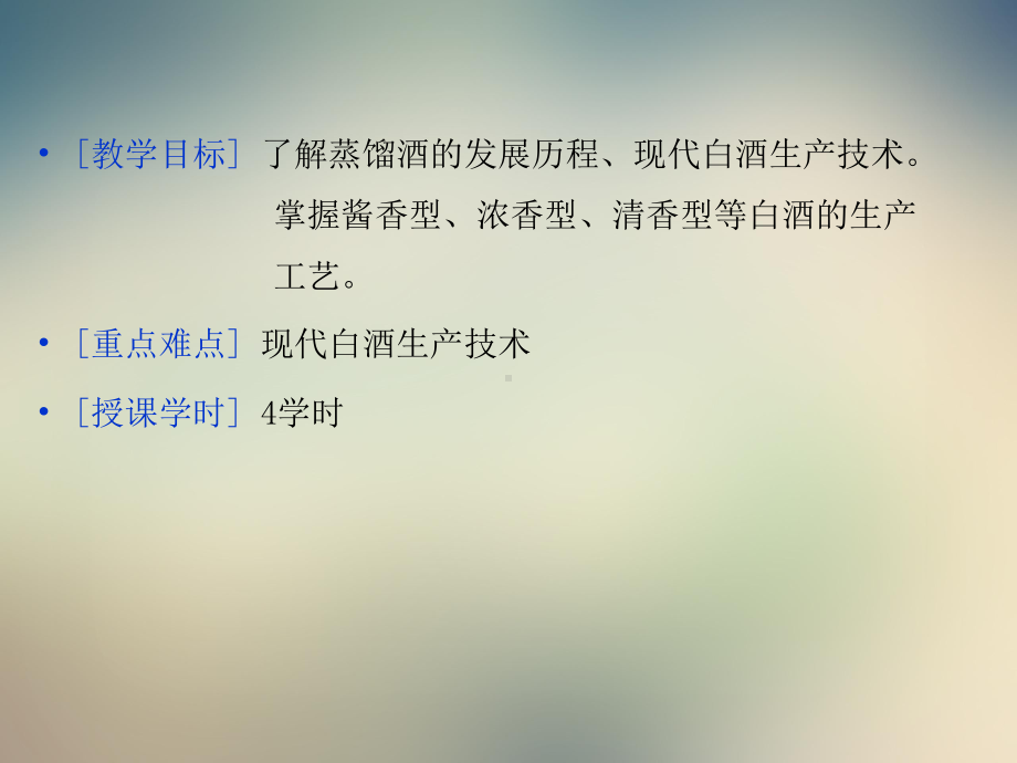 蒸馏酒的生产课件.ppt_第2页