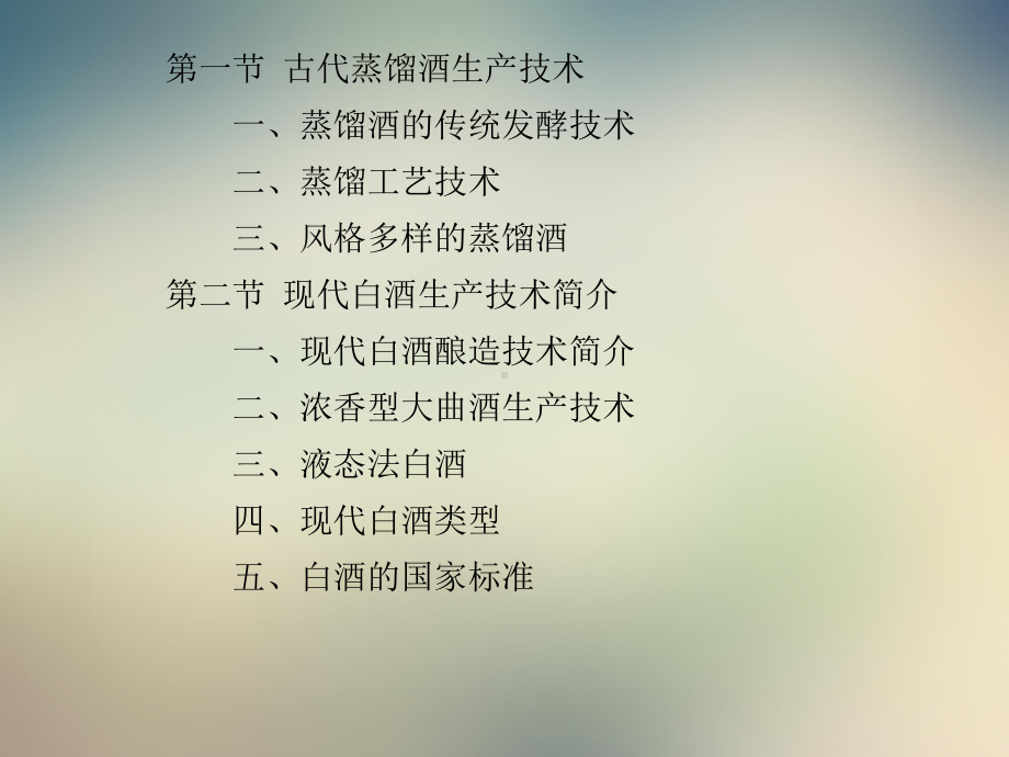 蒸馏酒的生产课件.ppt_第3页