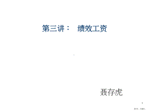 绩效工资课件.ppt