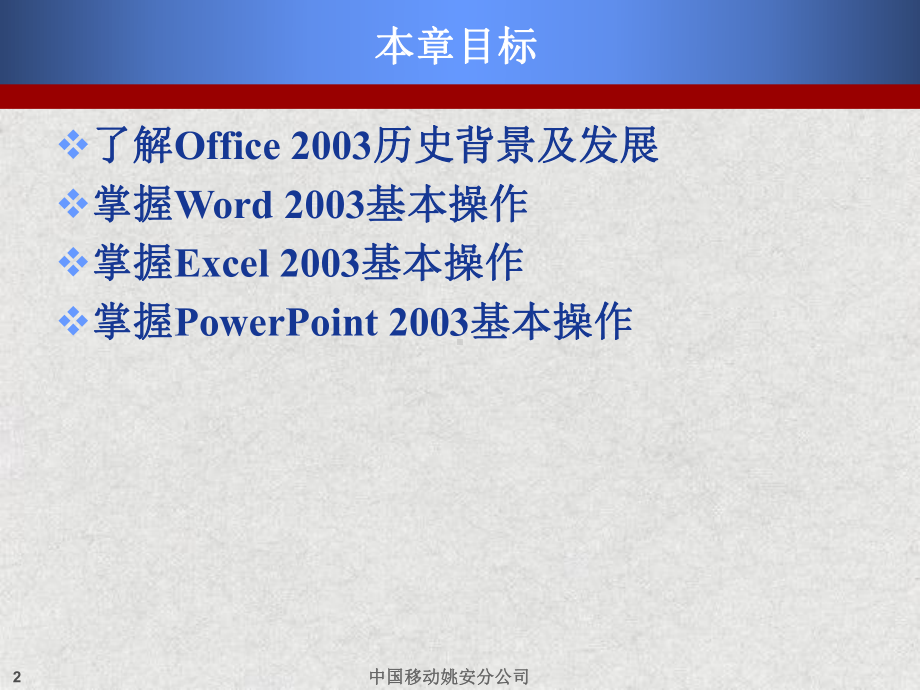 计算机基础培训之office应用精品课件.ppt_第2页