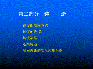 第二部分熔炼与铸锭课件.ppt