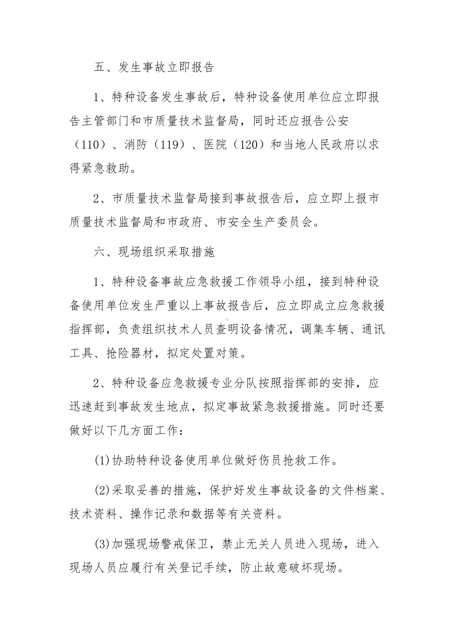 设备事故应急预案（通用5篇）.docx_第2页