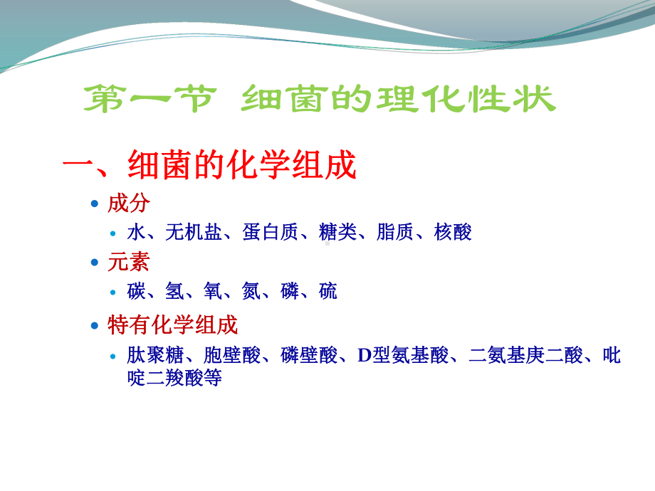 细菌的生理学课件.ppt_第3页