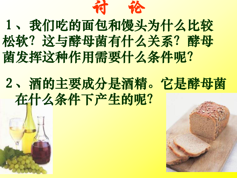 细胞呼吸之酵母菌细胞呼吸的方式课件.ppt_第3页