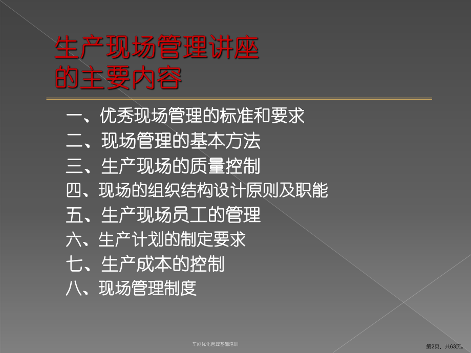 车间优化管理基础培训课件.ppt_第2页