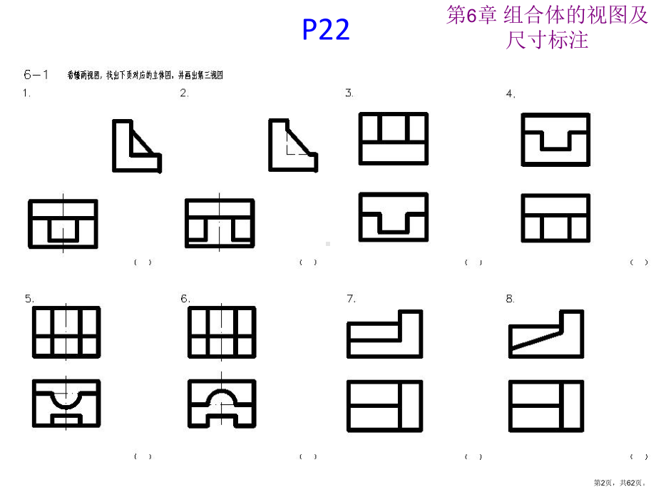 组合体的视图及尺寸标注习题课件.ppt_第2页