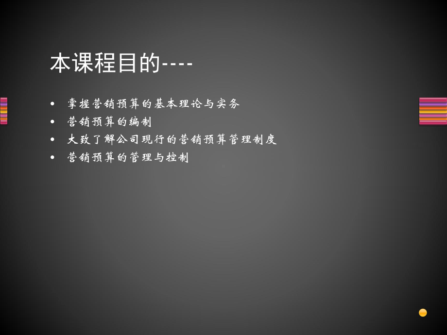 营销预算管理课件.ppt_第2页