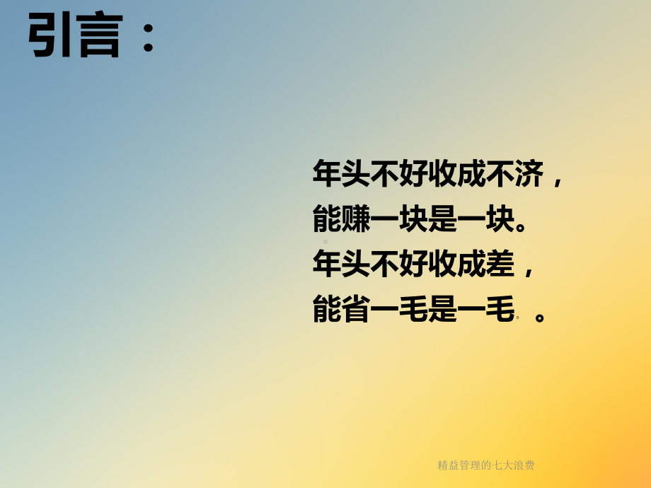 精益管理的七大浪费课件.ppt_第2页