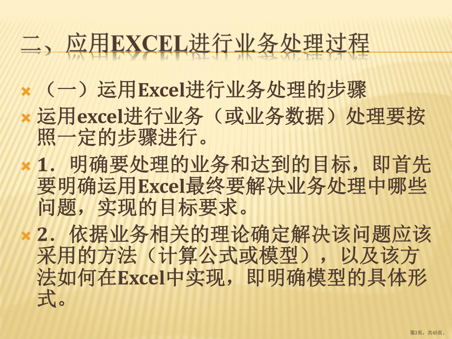 财务与会计数据处理-以Excel为工具第1章Excel应用基础课件.pptx_第3页