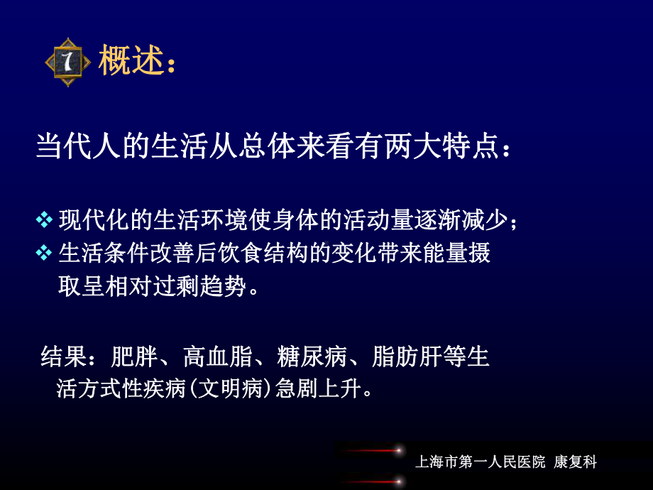 脂脂肪肝的运动疗法课件.ppt_第2页