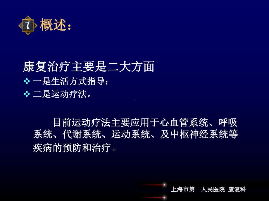 脂脂肪肝的运动疗法课件.ppt_第3页