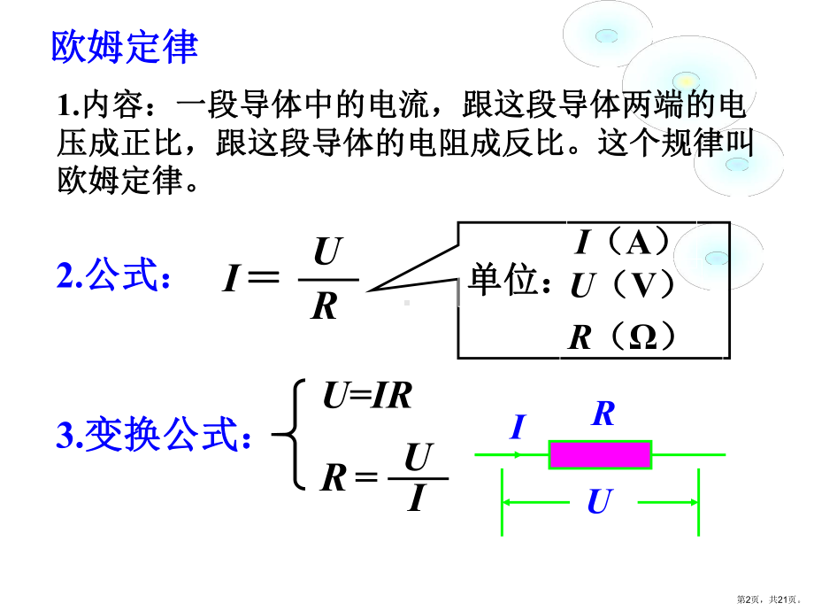 运用欧姆定律测量电阻课件.ppt_第2页