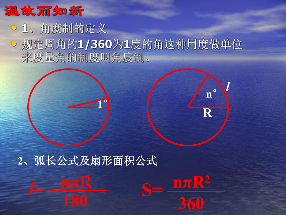 苏教版-弧度制优秀课件2.ppt_第3页